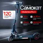 Электросамокат Modernico Pro 3 на амортизаторах