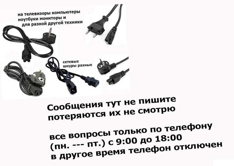 на монитор адаптер блок питания, шнур кабель питания (всё по питанию)