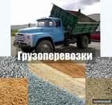 Щебень Гравий Песок Отсев Шлак Грунт Глина Дрова Уголь