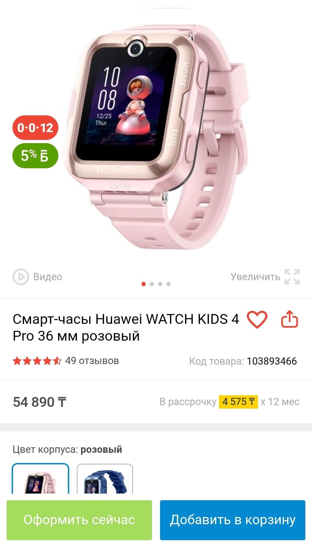 Смарт часы детские