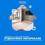 Поклейка обоев/отделка квартир с гарантией