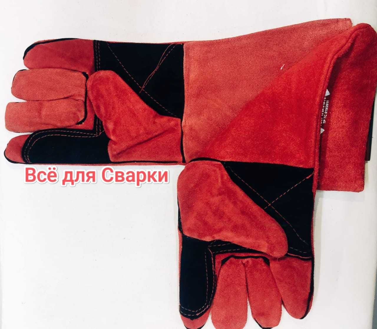 Перчатки защитные для сварки в ассортименте