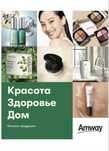 Продукци Эмвей Amway