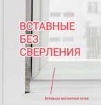 Москитная Сетка Астана Мелкая Сетка Маскидка Маскитка Антимошка Окна