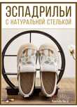 Эспадрильи. Легкая летняя обувь.