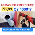 Алмазное сверление бурение отверстий  резка
