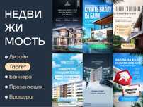Недвижимость услуги | 5000 тенге Таргет