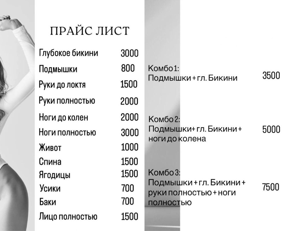 Шугаринг на дому.