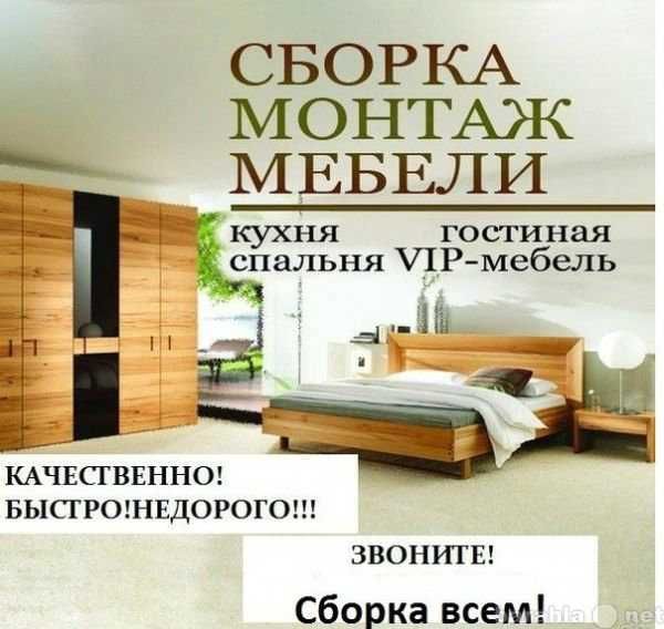 Сборка и Разборка мебели, Мебельщик,ремонт мебели,Газели и Грузчики.