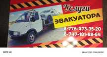 Эвакуатор 24/7  ...