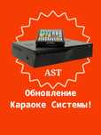Продажа , Обнавление, Установка ,Запуск Караоке комплектов под ключ!