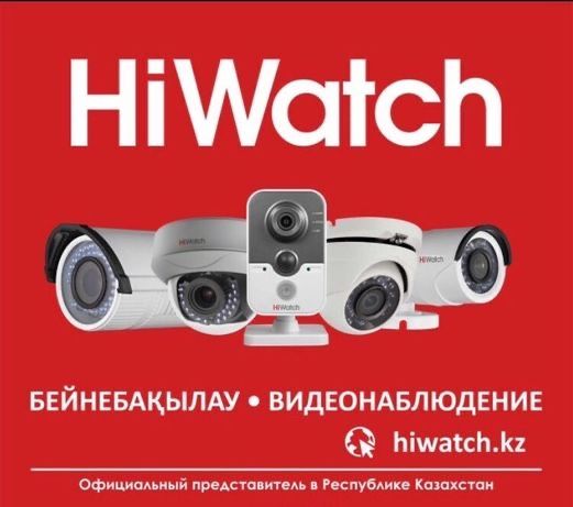 Видеонаблюдение, камеры, ремонт Hiwatch