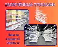 Металлический стеллаж сборный, торговые стеллажи, железная мебель asts
