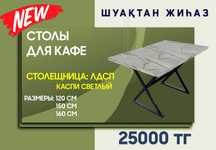 Стол для кафе, ресторанов. ЛДСП в фракция мрамора