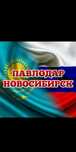 Грузоперевозки Павлодар Новосибирск