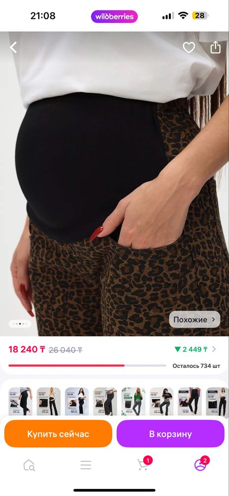 Джинсы для беременных