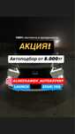 Автоподбор Астана, автоэксперт, подборщик Астана, пробег авто Астана