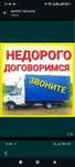 Грузоперевозка.  Газель