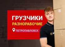 Грузчики Разнорабочие Разгрузка Погрузка Сборка переезды