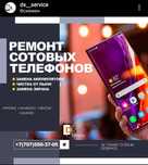 Ремонт телефонов замена экрана, Daniel 3 этаж