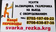 Сварка Резка караганда, газорезка электросварка на выезд с оборудовани