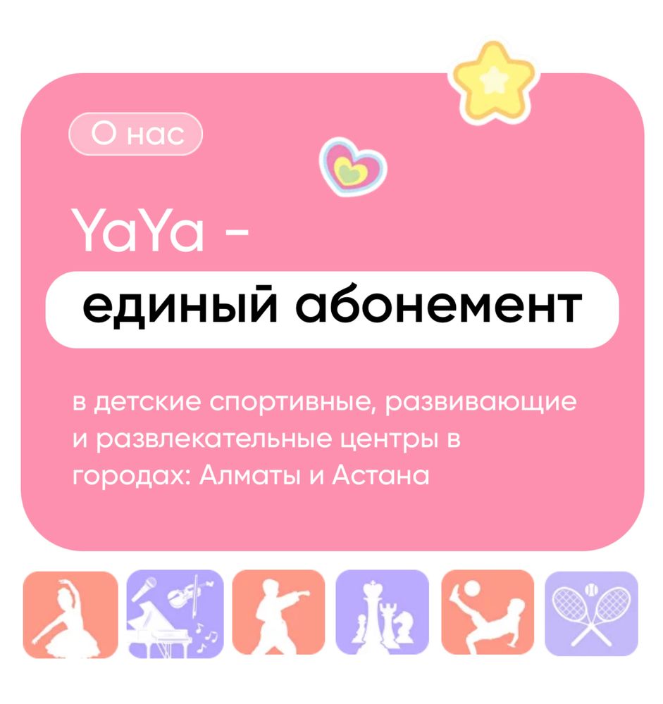 Акция Абонемент YaYa pass 499.000 за год