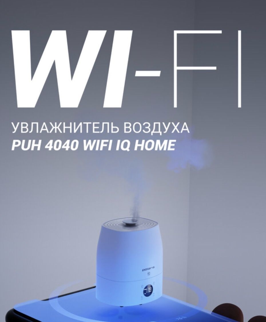Увлажнитель воздуха Polaris PUH 4040 Wi-F IQ Home белыйi