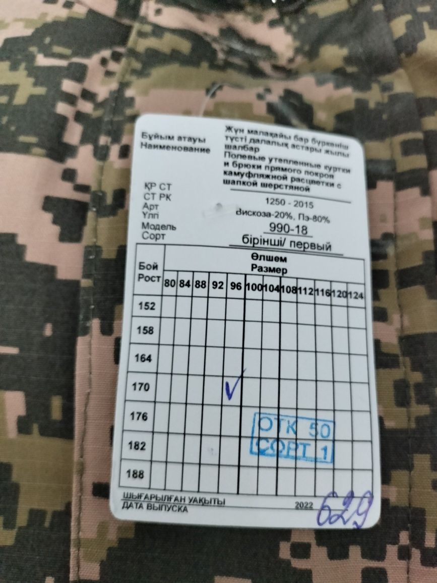 Бушлат и ватники новые