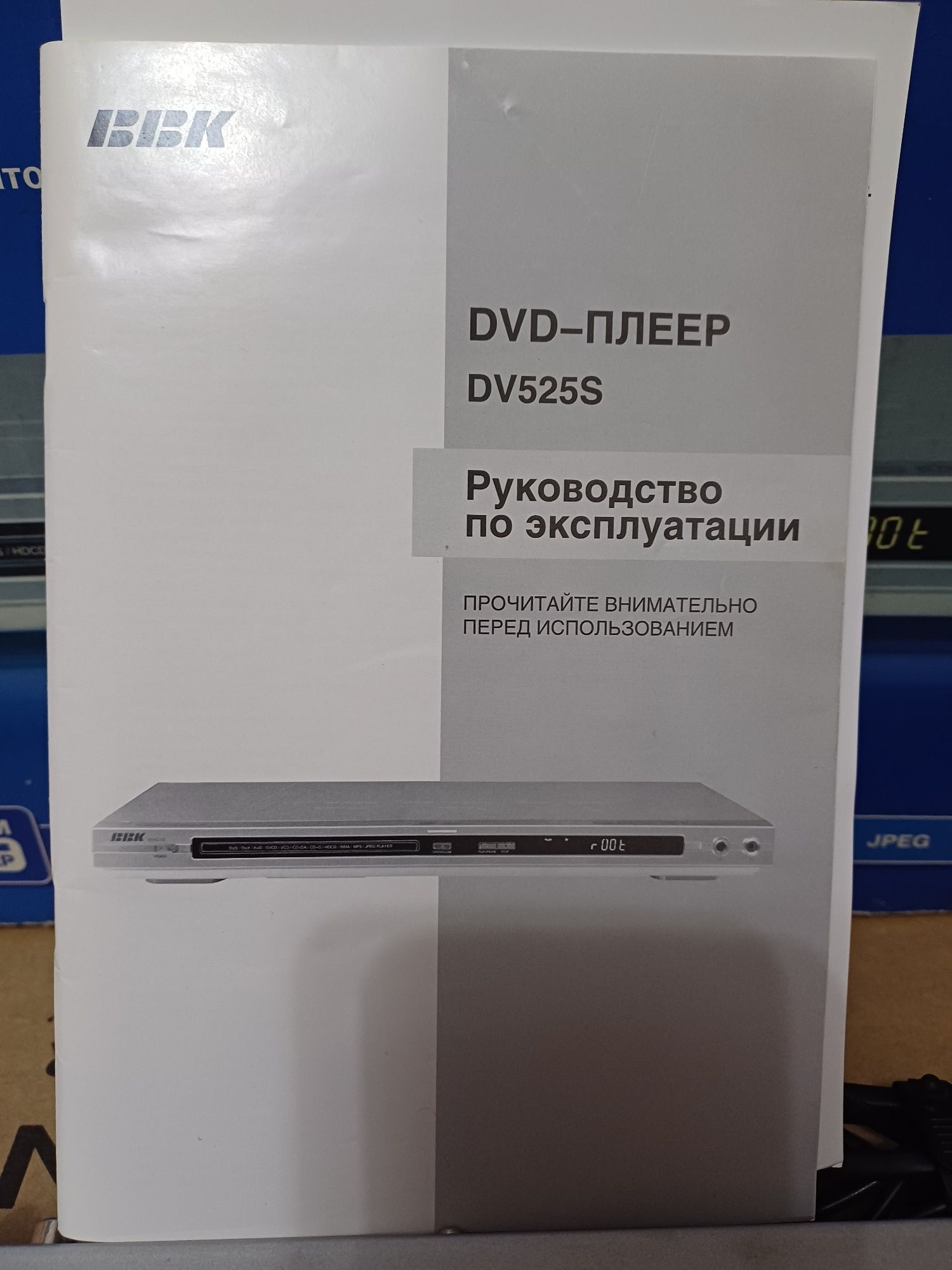 Продается DVD-плеер от ВВК
Модель - DV313SI
Тип оборудования - DVD-пле