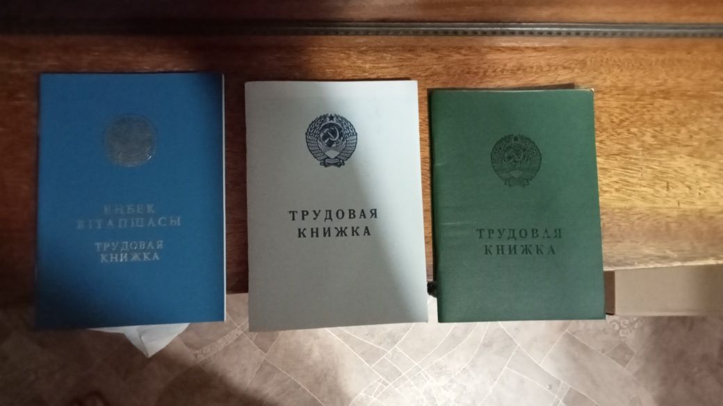 Трудовые книжки СССР, набор гирь СССР, МАКЕТ по гинекологии  США