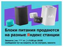 - зарядка, блок питания на колонку Алиса зарядник