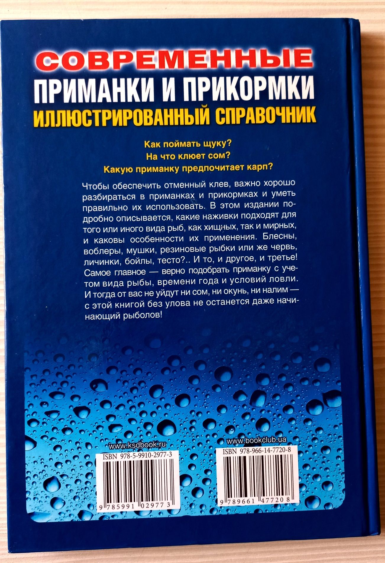 Книга о Рыбалке. Иллюстрированный справочник