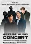 Astana concert билеты