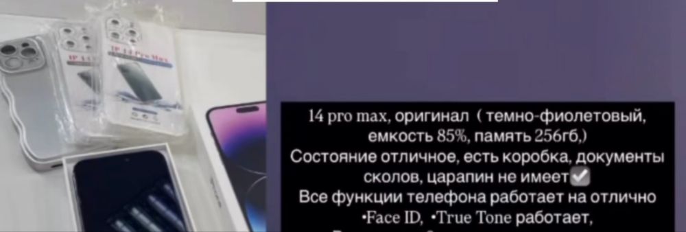 14 Pro  Max, 256GB