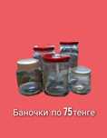 Продам чистые  банки