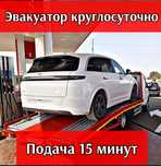 Услуги Эвакуатор.Евакуатор.evakuator 24/7 любой сложности