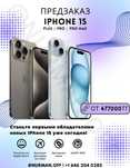 IPhone 15 из США по низкой цене!