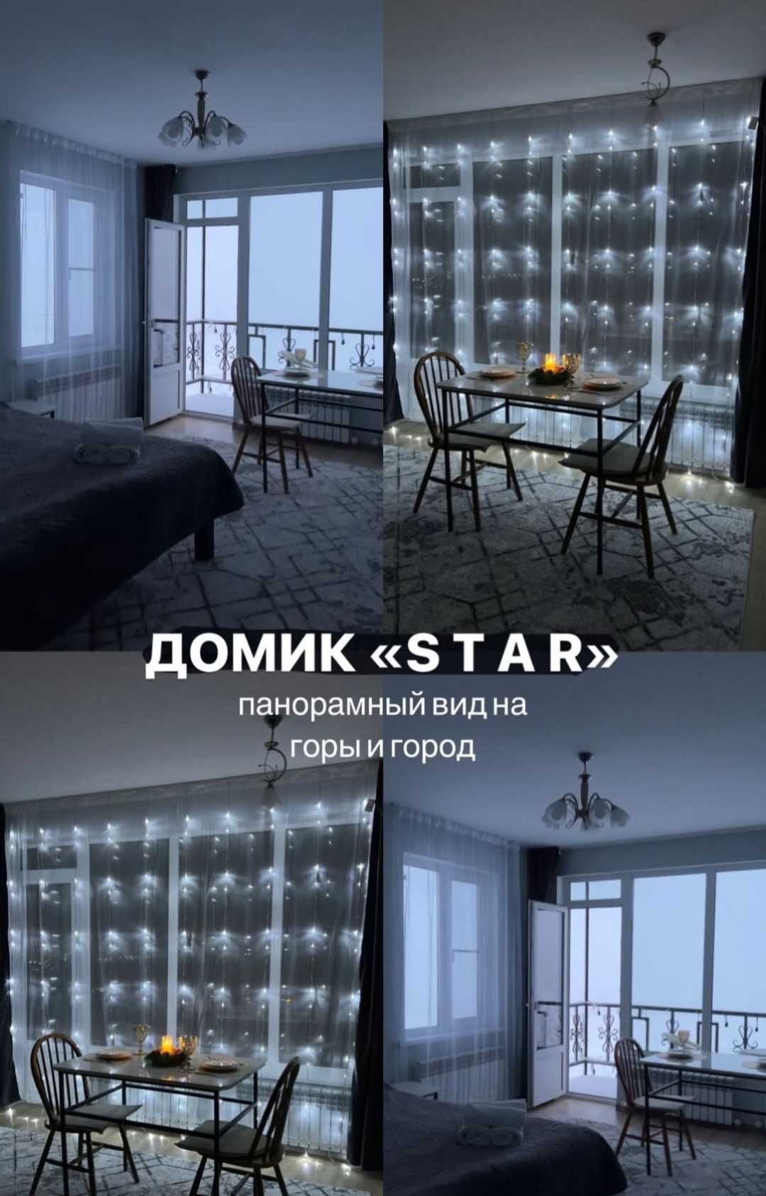 Сдам домики на Звездном поле