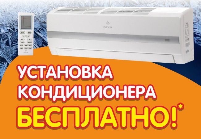 Установка и продажа кондиционеров
