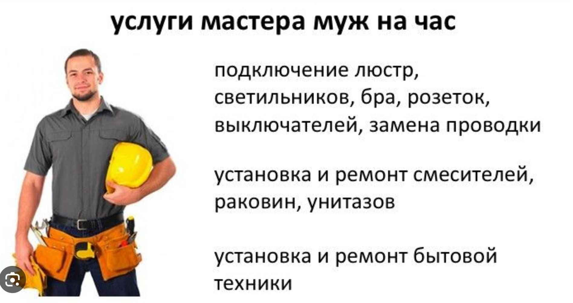 Муж на час. Помощь в доме. Ремонт кондиционеров. ТВ на стену и мн. др.