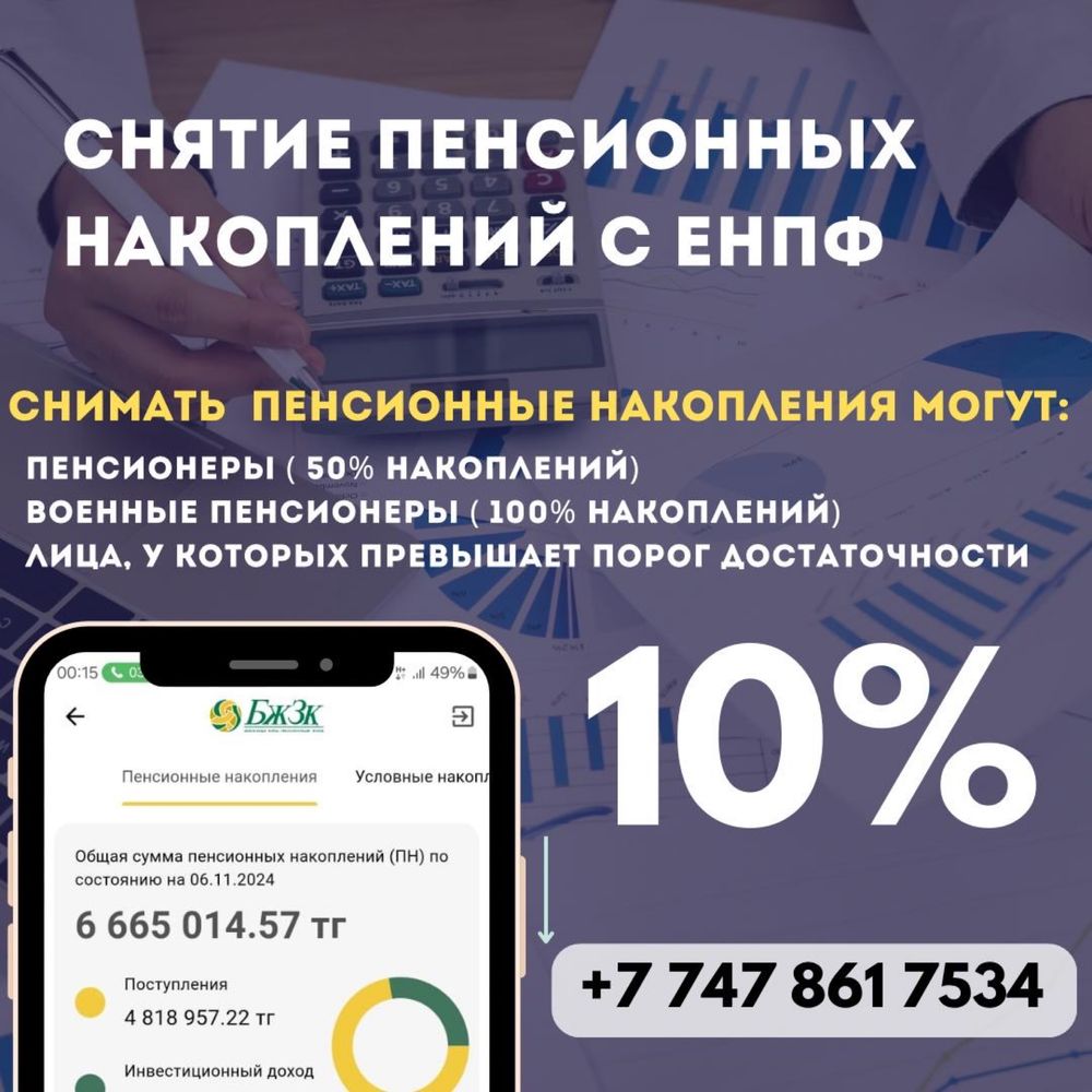 10% снятие пенсионных накоплений с ЕНПФ Пенсионка шешу