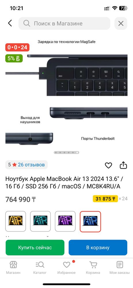 Ноутбук Apple MacBook Air 13 2024 / 16 Гб / SSD 256 Гб