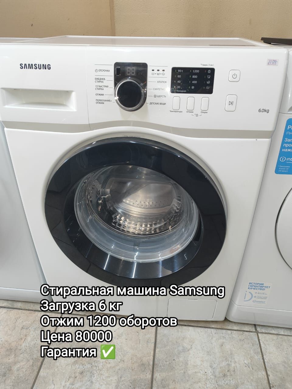 Стиральная машинка с Гарантией