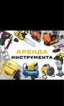 Аренда инструмент Прокат инструмент ( инструментов ) Отбойник