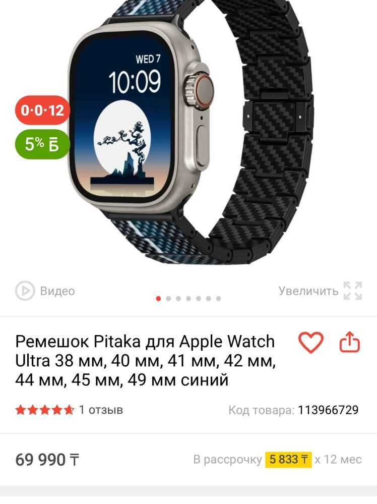 Продаю ремешок для Apple watch Ultra