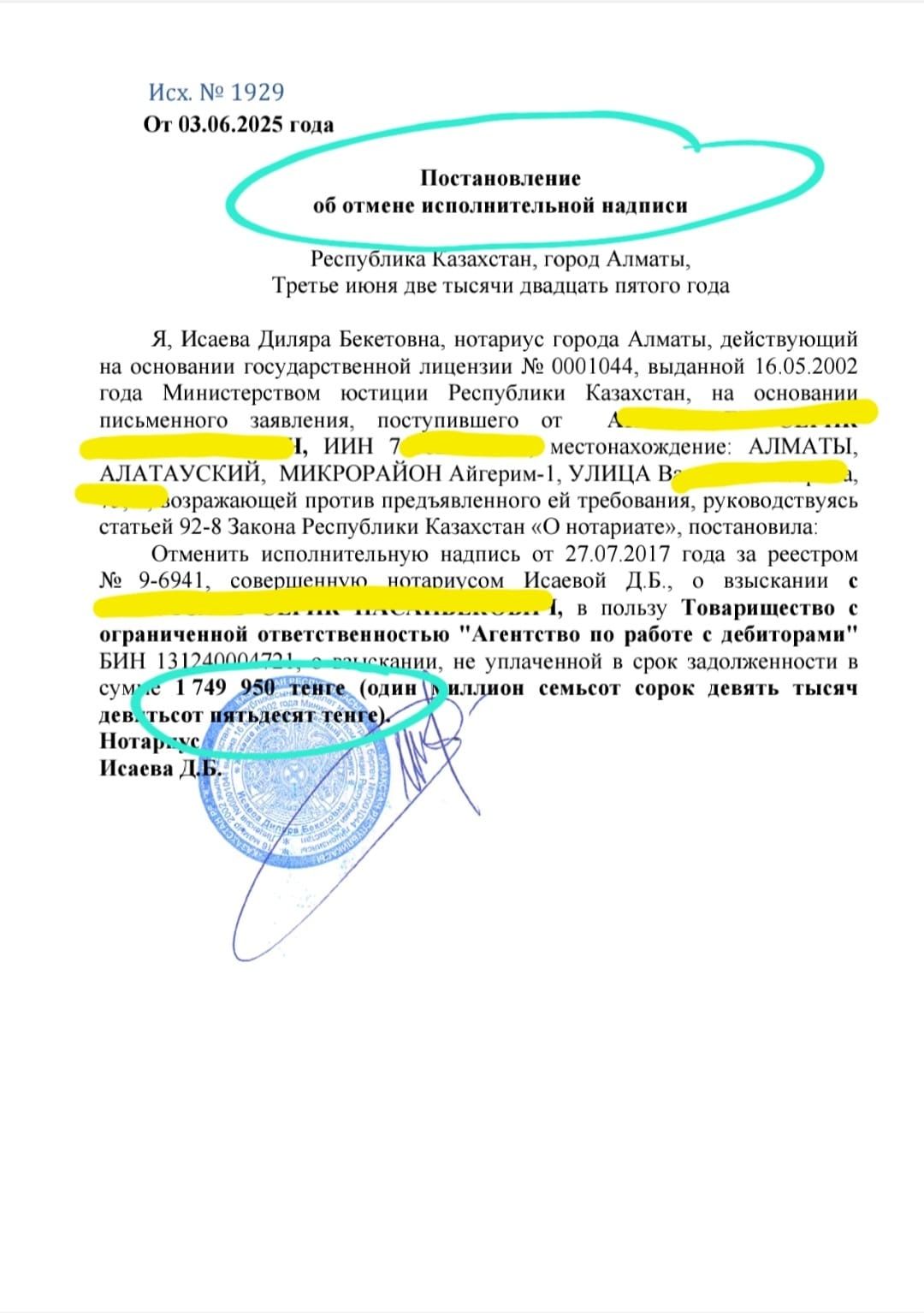 Арест шешу, график МФО, ЭЦП ашу! Снятие ареста, график МФО, ЭЦП открыт