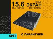 Экран / дисплей B156HTN06.1 на ноутбук Новый