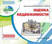 Оценка недвижимости для налогообложения / Оценить магазин офис бизнес