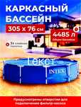 Каркасный бассейн новый Павлодар