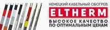 Саморегулирующийся нагревательный кабель ELSR-H-45-2-BOT